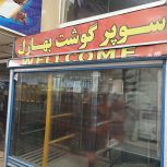 یخچال مغازه