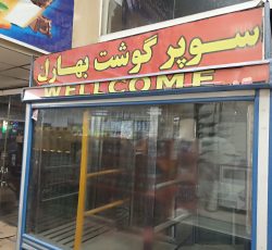 یخچال مغازه