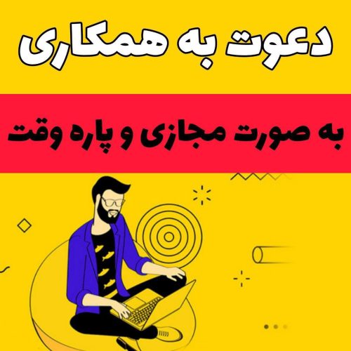استخدام انلاین/کار در منزل