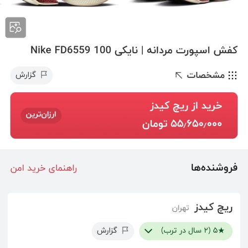 فروش فوری کتونی خارجی