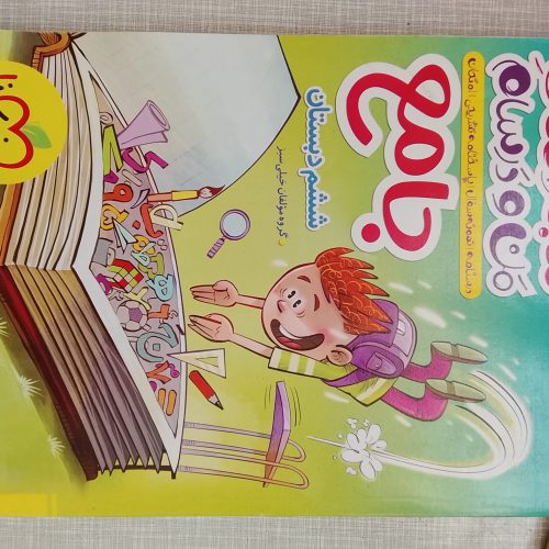 کتاب های قلمچی مجموعه‌ی طبقه بندی شده ریاضی و علوم و کتاب های سه سطحی قلمچی که شامل ریاضی، فارسی، و علوم میشود و به همراه کتاب  جامع خیلی سبز ماجراهای من و درسام