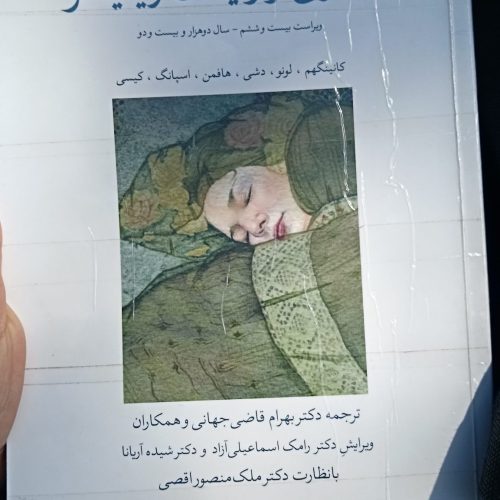 فروش کتاب‌های رشته مامایی ویلیامز نواک نلسون جنین‌شناسی بافت‌شناسی ‌کالبدشناسی روانپزشکی