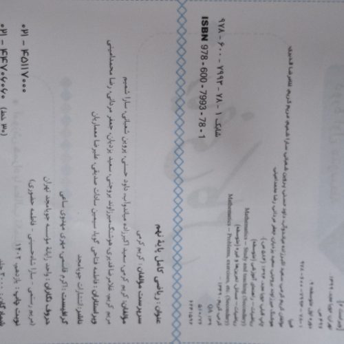 سه دسته کتاب از جمله:جویامجد نهم،خیلی سبز هشتم،جویامجد هشتم