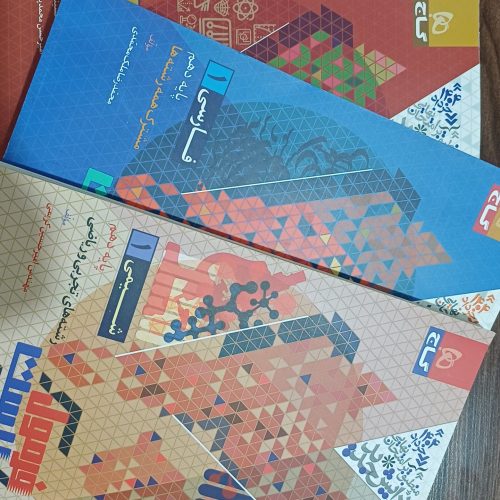 انواع کتاب کمک درسی پایه دهم (تجربی)