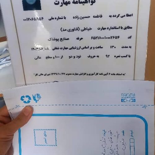 گواهی مهارت /آموزشگاه فارابی