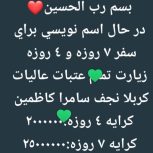 کاروان زیارتی