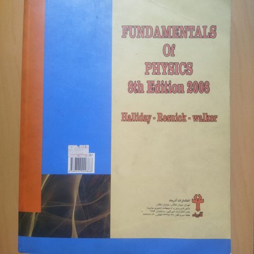 فیزیک هالیدی