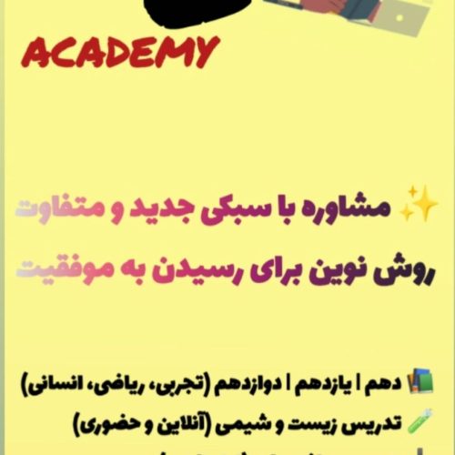 مشاور و معلم خصوصی