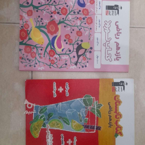 کتاب های آموزشی دهم و یازدهم و دوازدهم رشته ریاضی و تجربی