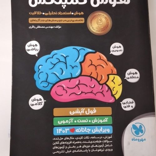 کتاب های قبولی تیزهوشان و نمونه دولتی نهم