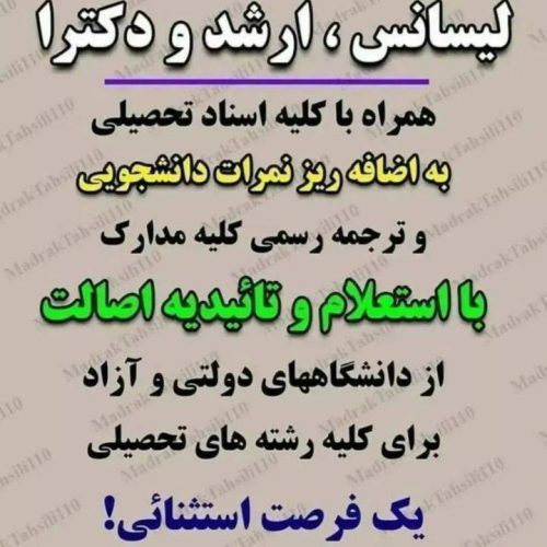 صدور مدارک تحصیلی