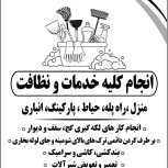 نظافت منزل وراه پله وخدمات و تعمیرات