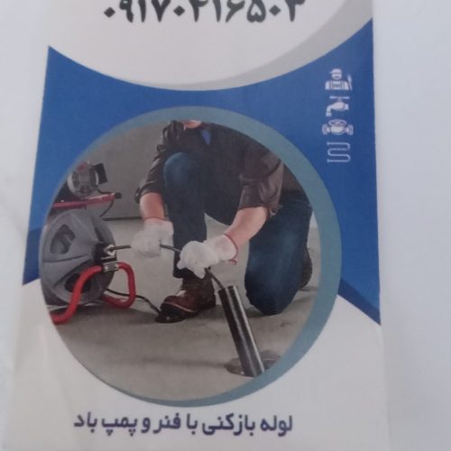 لوله بازکنی اهرم