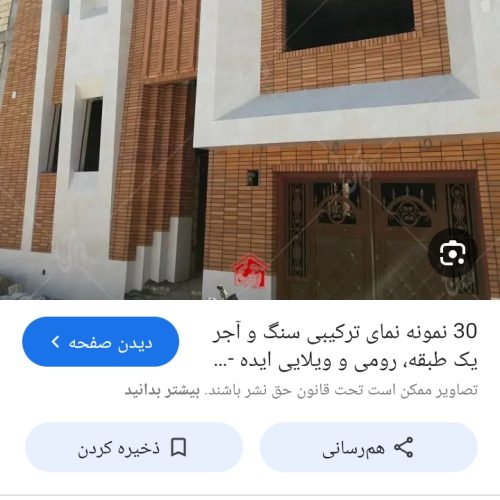 کاشی و سنگ نما