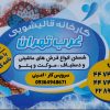 قالیشویی و مبل شویی