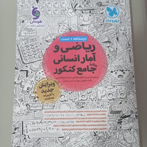 فروش کتاب کنکور انسانی کاملا نو