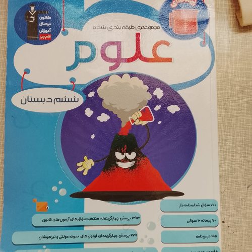 کتاب های قلمچی مجموعه‌ی طبقه بندی شده ریاضی و علوم و کتاب های سه سطحی قلمچی که شامل ریاضی، فارسی، و علوم میشود و به همراه کتاب  جامع خیلی سبز ماجراهای من و درسام