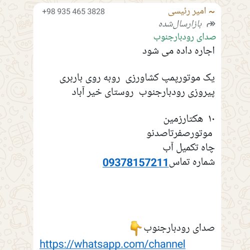 اجاره زمین کشاورزی