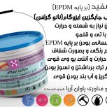 عایق‌قیر سفید جایگزین.ایزوگام