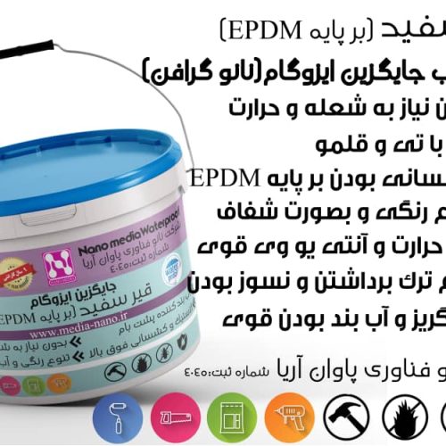 عایق‌قیر سفید جایگزین.ایزوگام