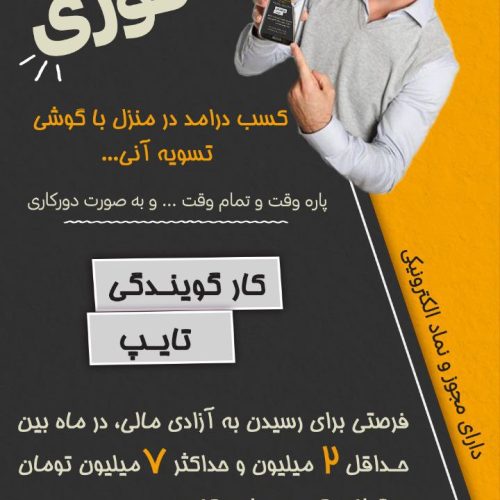 استخدام اینترنتی فوری