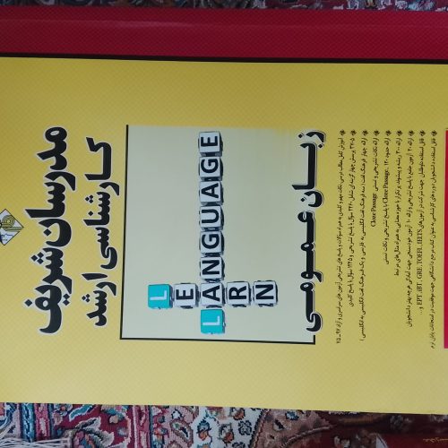 مدرسان شریف ـ کارشناسی ارشد و دکتری