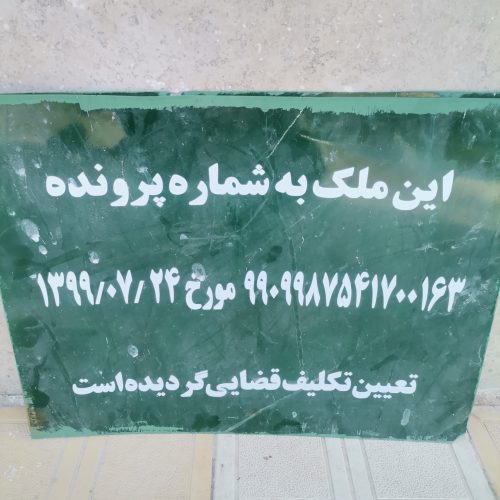 باغ و ویلا واقع در جاده صمعه بعد از دانشگاه آزاد مجموعه بهداشتیاران