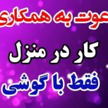 استخدام  خانم