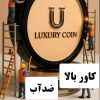 ارایشی بهداشتی