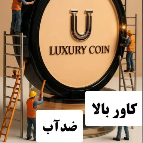 ارایشی بهداشتی