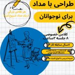 طراحی با مداد برای نوحوانان