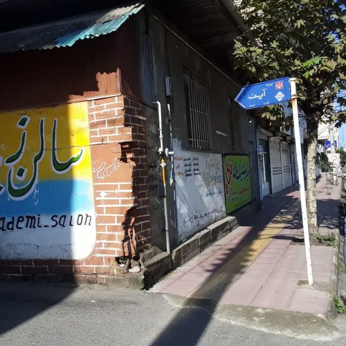 فروش خانه ویلایی