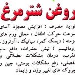 روغن شترمرغ صد در صد طبیعی با زمانت شترمرغ خودم کشتار کردمکشتار