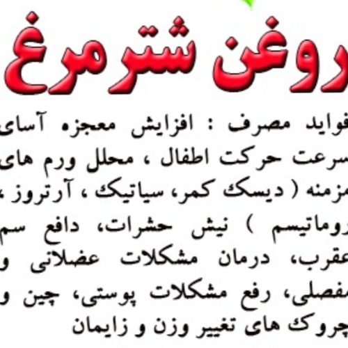 روغن شترمرغ صد در صد طبیعی با زمانت شترمرغ خودم کشتار کردمکشتار