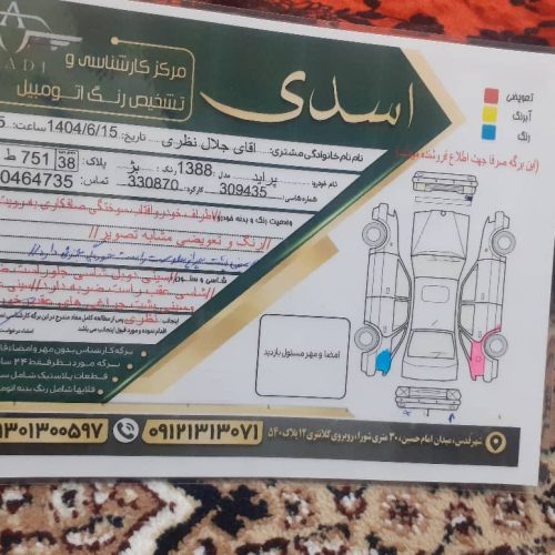 فروش پرای بژ مدل 88