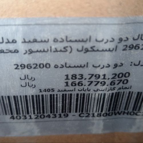 سلام یخچال نو ایستکول 12 فوت