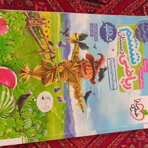 کتاب کمک درسی