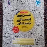 کتاب تست عربی و فنون