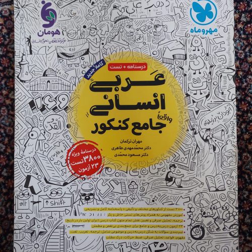 کتاب تست عربی و فنون