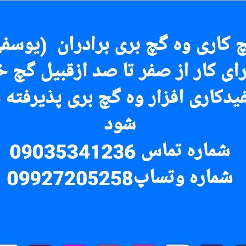 گچ کاری وه گچ بری برادران یوسفی