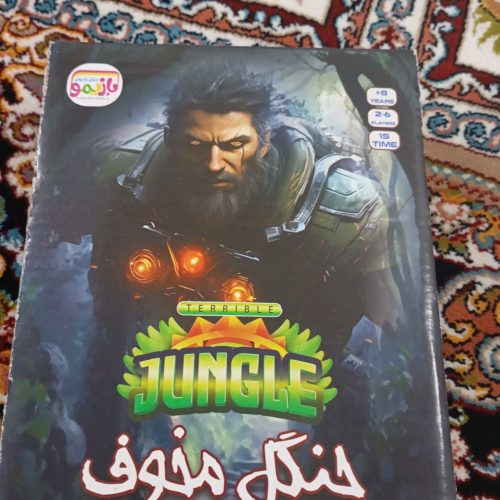 بازی فکری جنگل مخوف