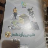 کتاب شیمی یازدهم میکرو گاج