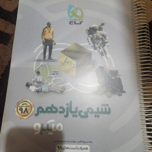 کتاب شیمی یازدهم میکرو گاج