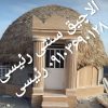 آلاچیق سنتی