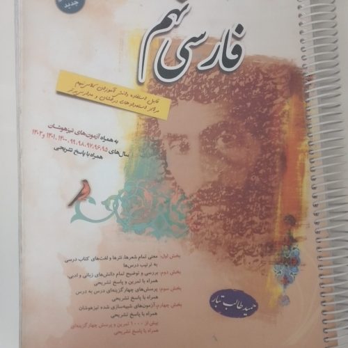 کتاب های قبولی تیزهوشان و نمونه دولتی نهم