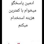 استخدام ادمین