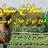 روغن شترمرغ صد در صد طبیعی با زمانت شترمرغ خودم کشتار کردمکشتار