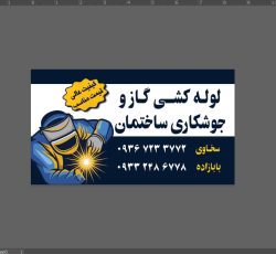 لوله فروشی ولوله کشی گاز