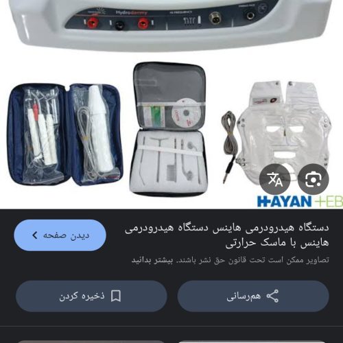 دستگاه پاکسازی