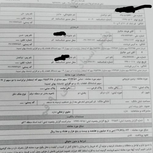 زمین مسکونی